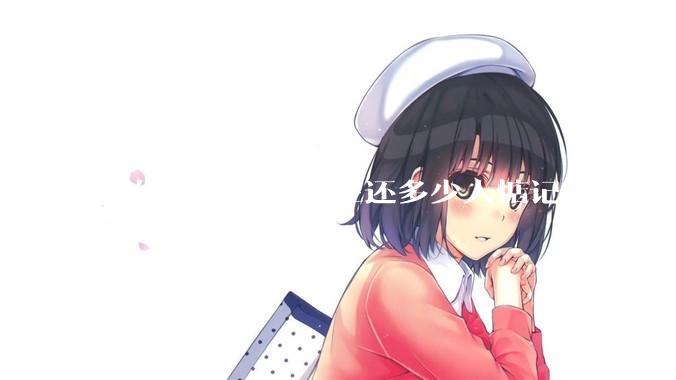 曾经的班花，现在还多少人惦记？